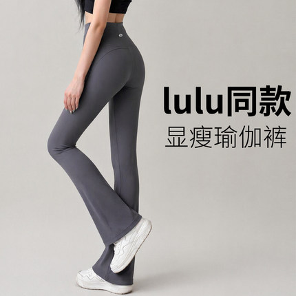 lulu同款高个子无尴尬线微喇瑜伽裤女外穿凉感高腰提臀喇叭裤长裤