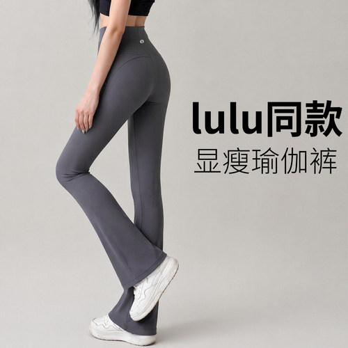 lulu同款高个子无尴尬线微喇瑜伽裤女外穿秋季高腰提臀喇叭裤长裤