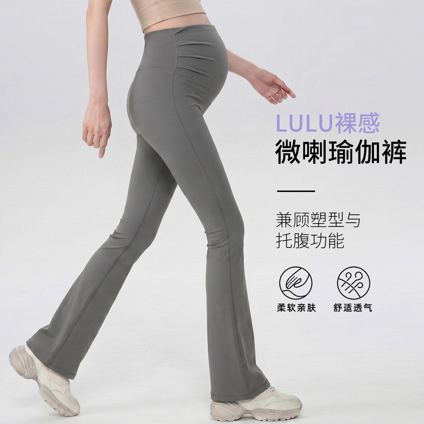 lulu同款孕妇打底裤子微喇瑜伽裤夏季薄款托腹运动裤小个子塑身裤