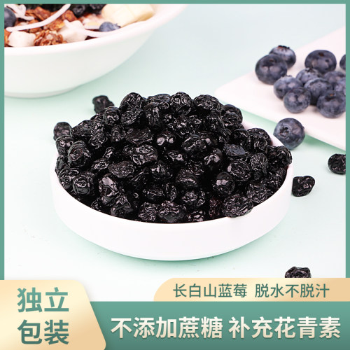 西微雅长白山果汁蓝莓干