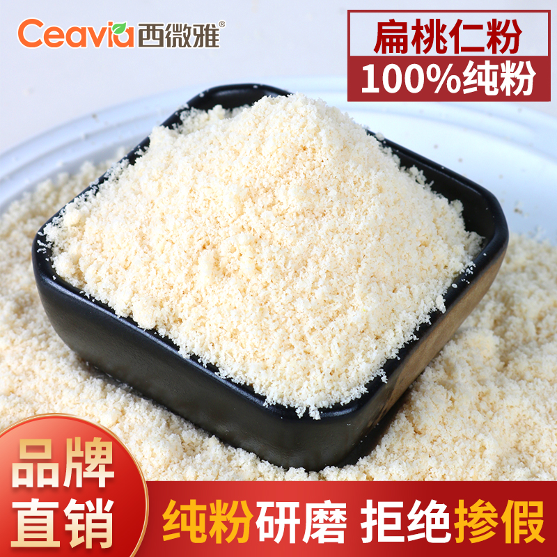 扁桃仁粉烘焙专用纯巴旦木粉