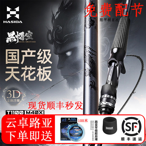 哈斯达黑悟空超快调高感度路亚竿