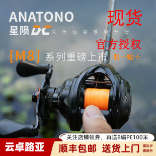 ANATONO安德鲁星陨DC国产电子骚音水滴轮新手入门泛用偏微物远投