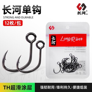 长河路亚 路亚单钩替换三本钩 防挂 硬饵铅笔铁板米诺用防检查