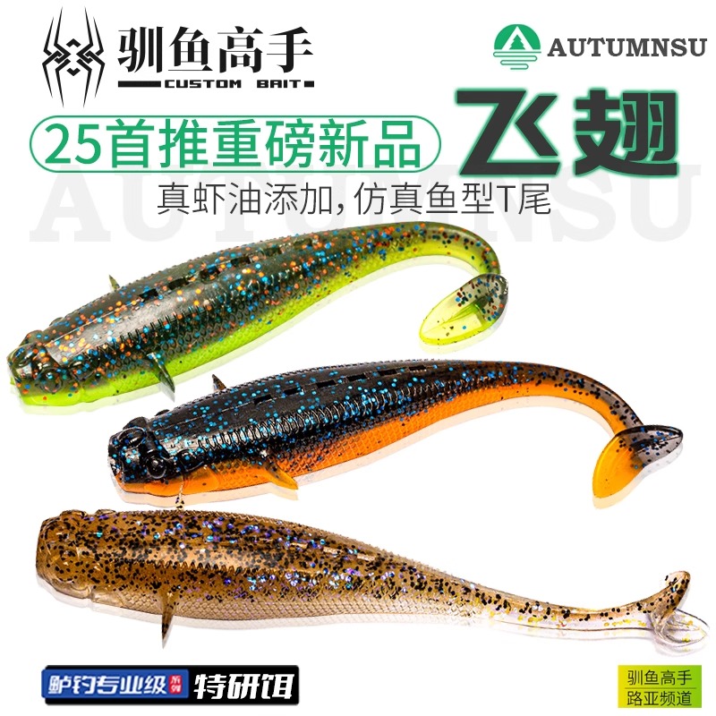 驯鱼高手飞翅仿真鱼型路亚饵