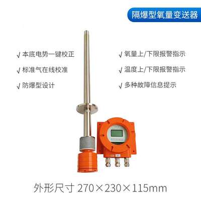 防爆型一体分体式氧化锆氧量分析仪烟气氧量变送器烟道氧含量分析