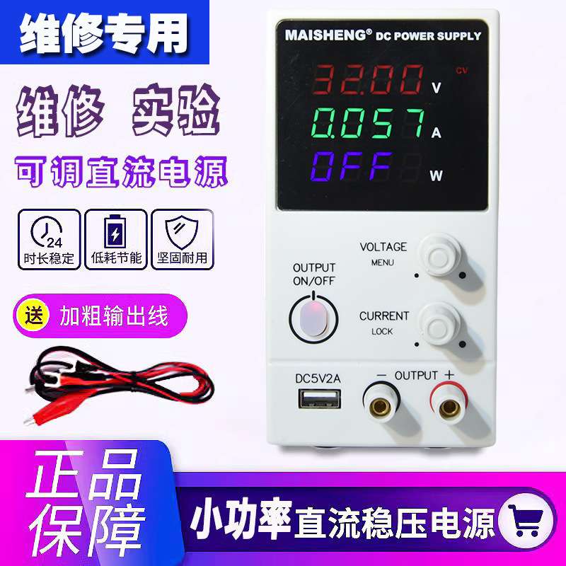 迈胜MN-3010C编码器可调直流稳压电源15V30V60V维修带USB输出小机