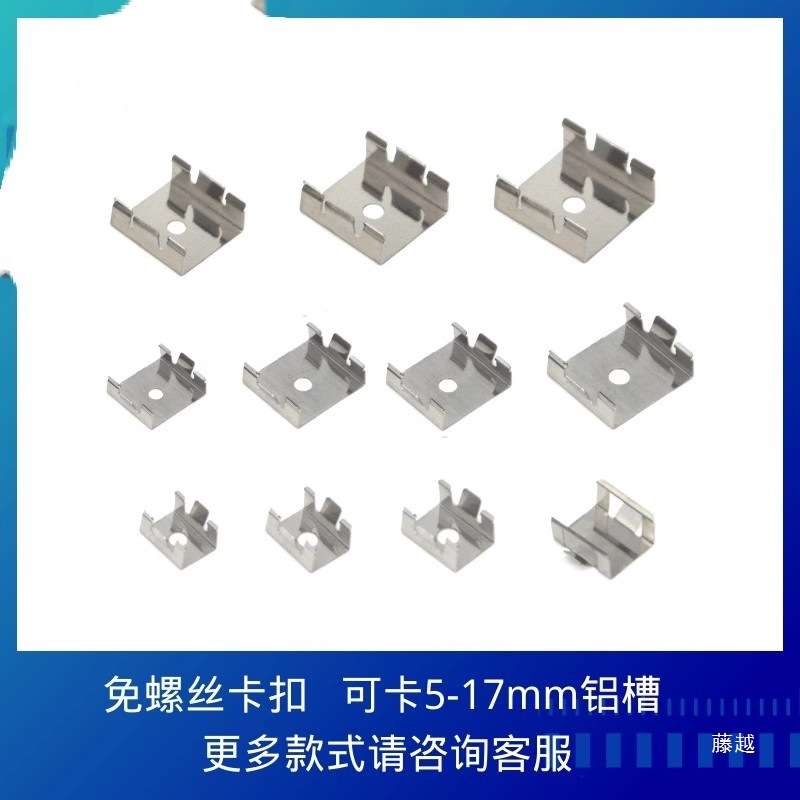 嵌入式明装led灯具卡扣线性灯铝槽外壳卡扣led灯带固定不锈钢灯饰