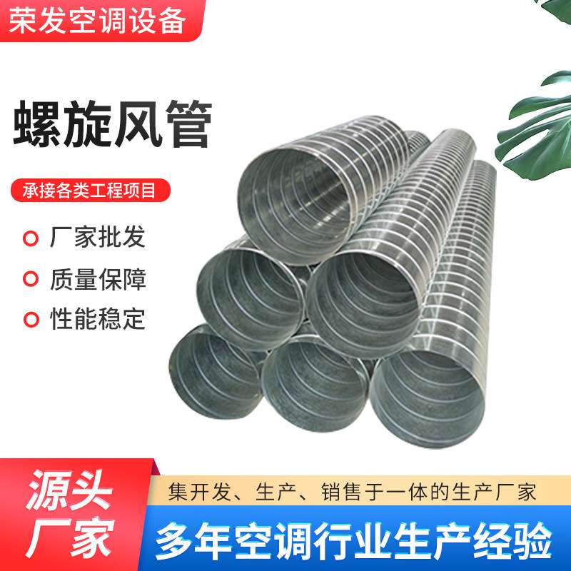 厂家供应不锈钢通风管道大口径通风排烟管道耐高温镀锌螺旋风管