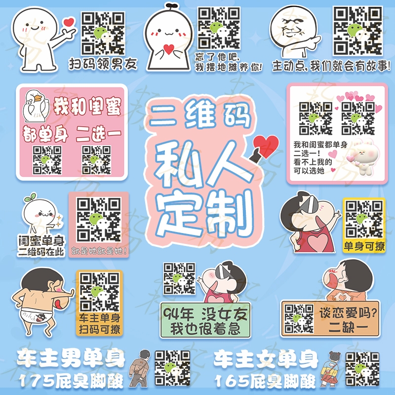 电动汽车搞笑贴车主单身车贴二维码定制闺蜜微信男摩托车贴纸防水