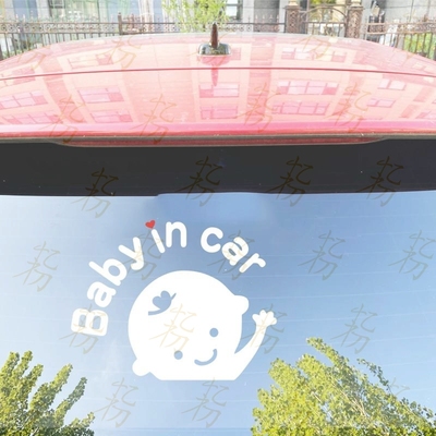 babyincar车贴车内有宝宝创意保持车距请多关照超车请低调大尺寸