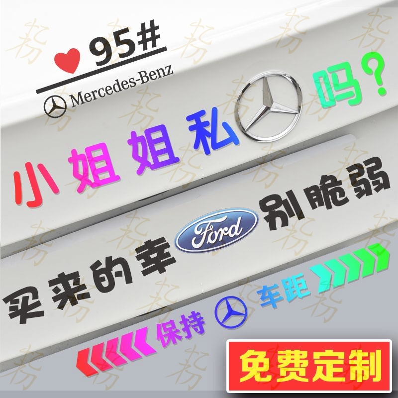 小鸟福伏特加汽车贴纸画画的baby歌词奔驰福克斯车标尾恶搞笑文字