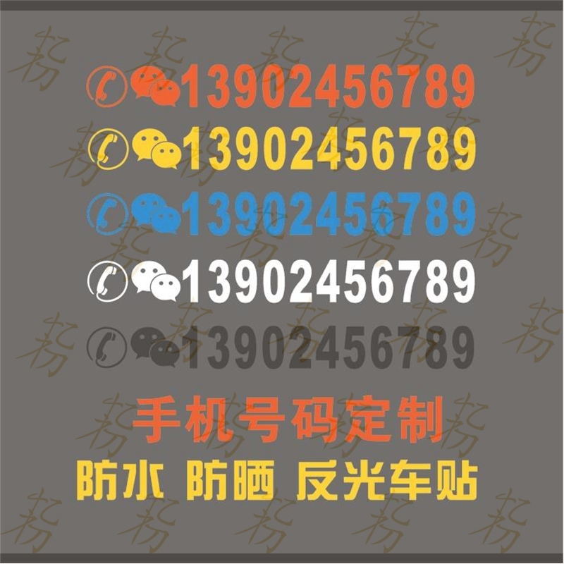 挖机出租电话广告贴个性吊车租赁贴微信定制号码大臂反光贴纸