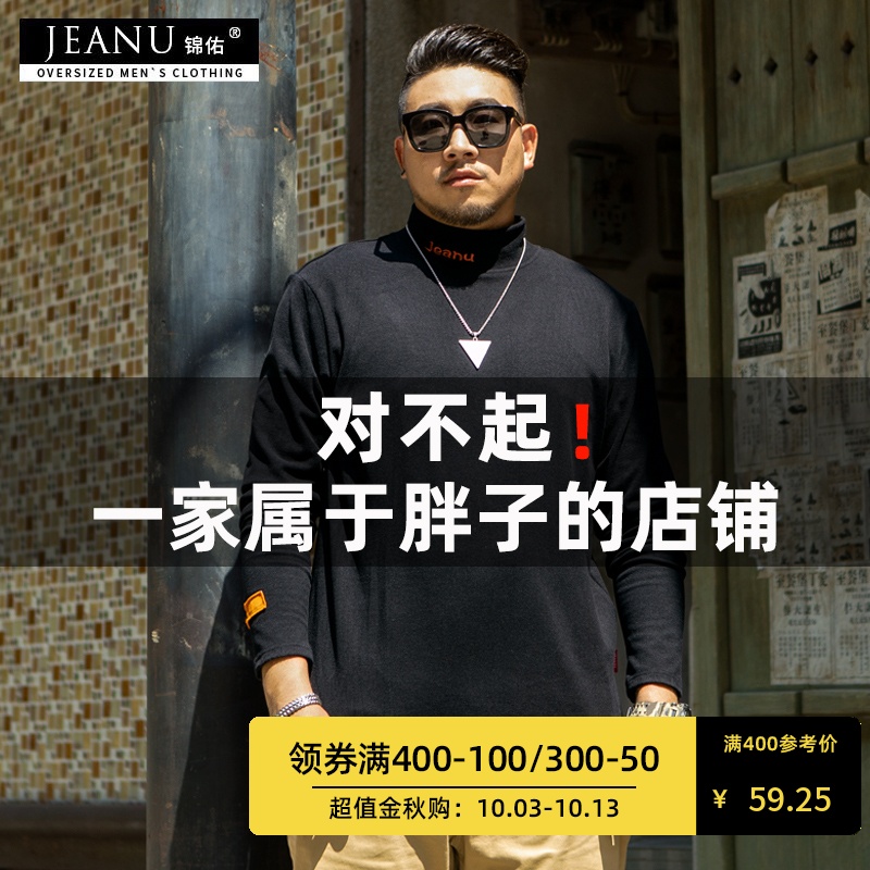 12-12新券大码男装潮牌加大加肥显瘦长袖体恤潮流高领白色短袖t恤胖子卫衣