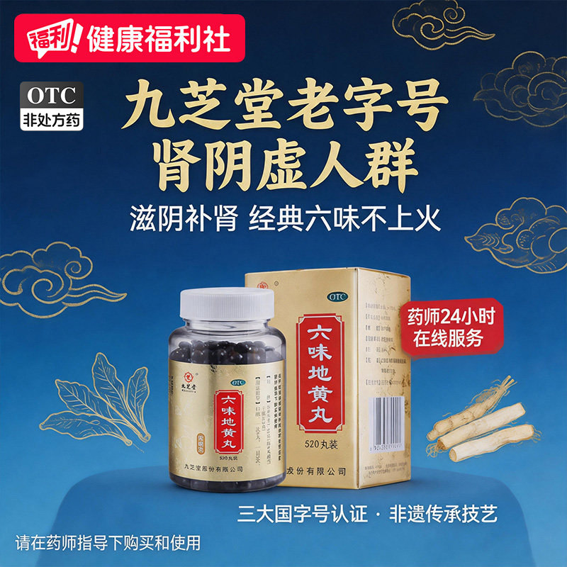九芝堂六味地黄丸中药持久正品浓缩男士肾阴虚补肾调理固精强药房