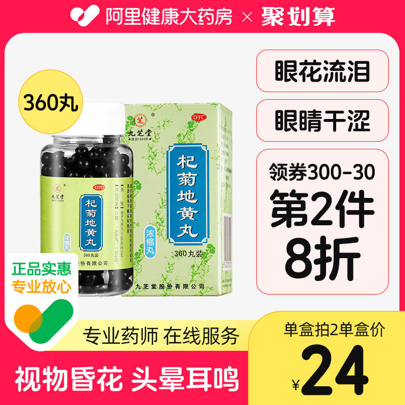 Jiuzhitang Qiju Rehmannia pill Liver and kidney Yin Eyesight Liver Liver protection Stay up late Anger Wang Pillin the  OTC Drug/Medical Devices/Planning supplies ,  OTC Drug , Tonic sedative , Jianpiyishenfang  category - from Buy2taobao.com to provide professional Taobao agent buy service