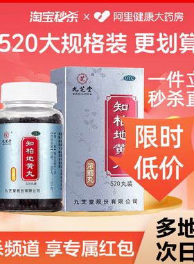 升级】九芝堂知柏地黄丸正品浓缩丸肾阴虚火旺湿气重祛湿调理亏损