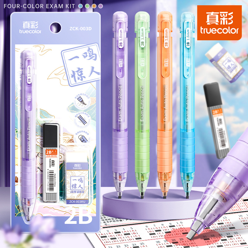 真彩考试涂卡笔套装国风2b铅笔
