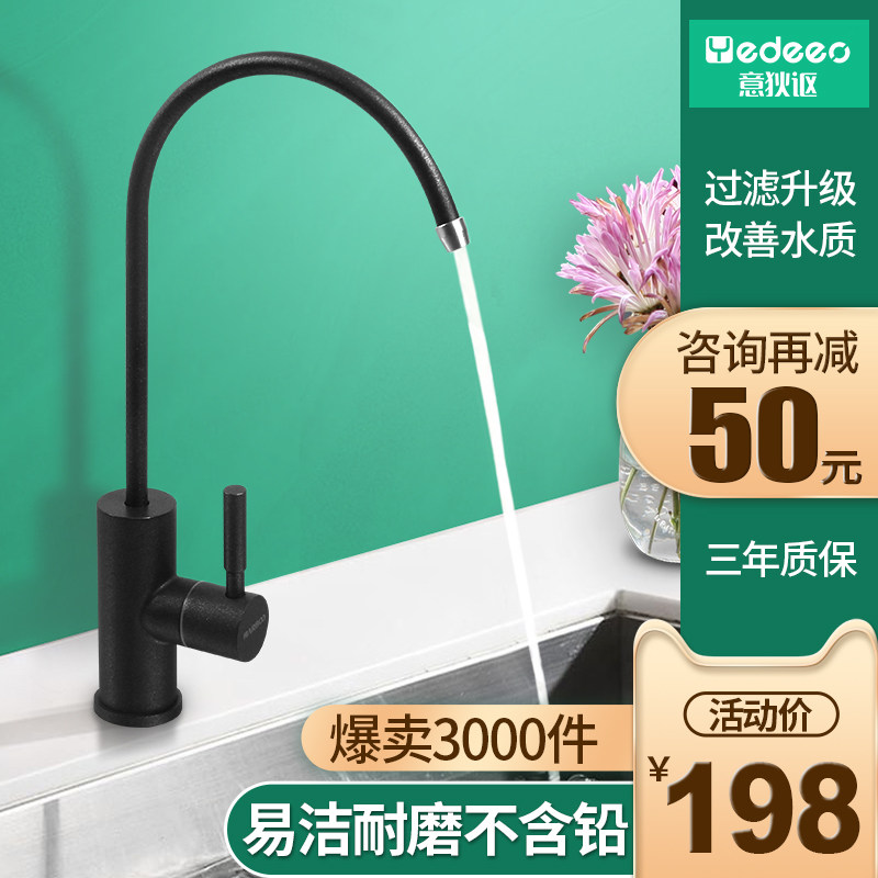 意狄讴石英石水槽纯净水直饮淘洗菜盆厨房可旋转单冷水龙头y6018 意狄讴旗舰店 淘优券