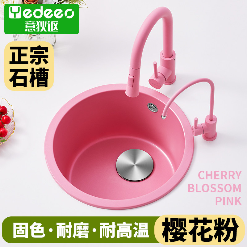 意大利意狄讴石英石厨房水槽吧台岛台圆形小单槽洗碗槽樱花粉7035,家装主材,水槽套餐,淘宝优惠券,粉丝福利购,淘宝优惠卷