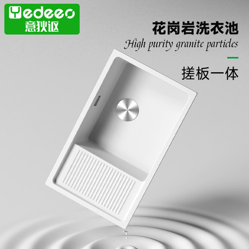 意大利意狄讴阳台洗衣池石英石洗衣槽带搓板户外水池台盆洗衣服池