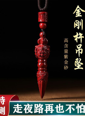 朱砂官方旗舰店高纯度金刚杵吊坠