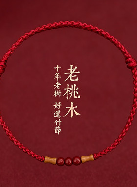 巨好看黑红色宝宝手绳男女款脚链