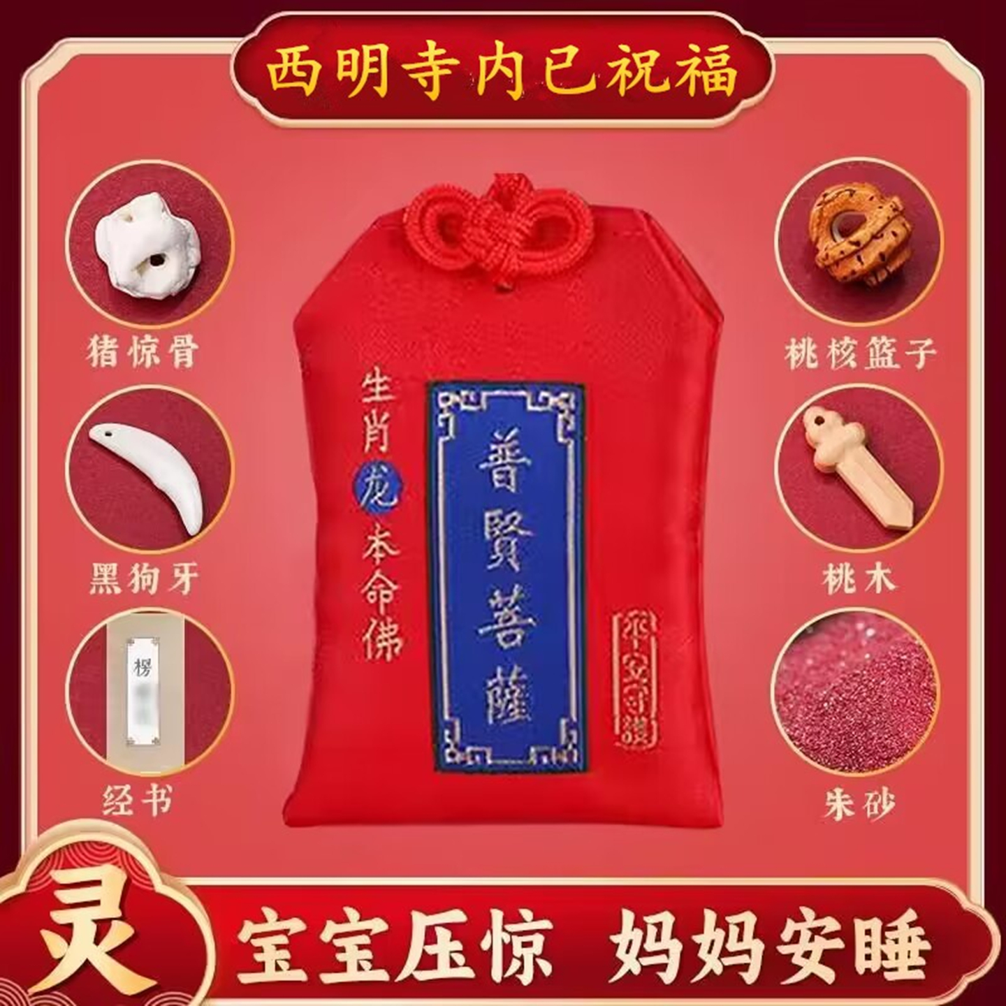 朱砂桃木婴儿童护身符保平安