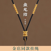 高档高级感女款 黄金专用黑色玉吊坠绳男士 款 挂绳高端货脖项链素绳