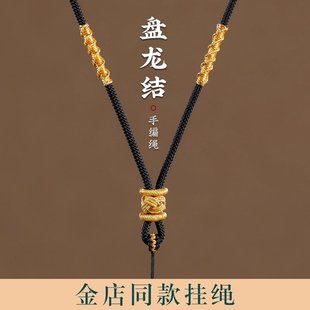 黄金专用黑色玉吊坠绳男士款高档高级感女款挂绳高端货脖项链素绳