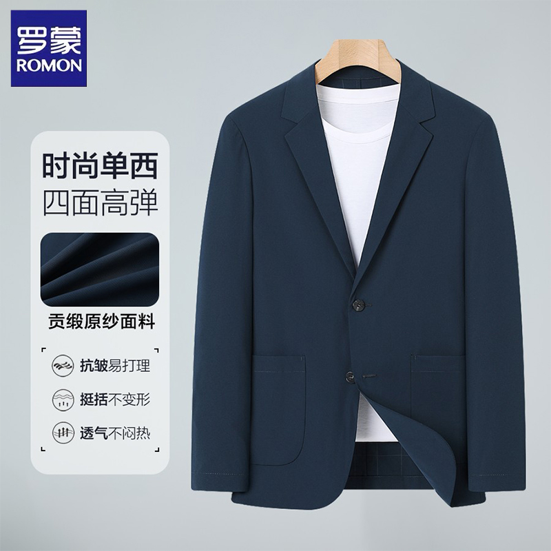 罗蒙秋季免烫抗皱西服外套