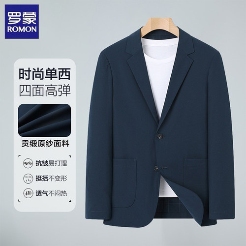 罗蒙春季免烫抗皱西服外套