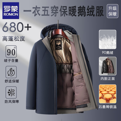 罗蒙男士加厚鹅绒羽绒服