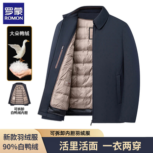 罗蒙白鸭绒男士羽绒服冬季商务爸爸可卸内胆夹克防寒保暖翻领外套