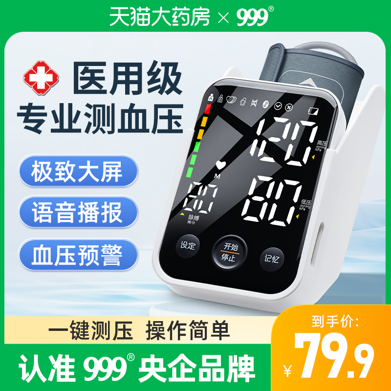 5寸超清大屏 智能语音播报 一键精准测压