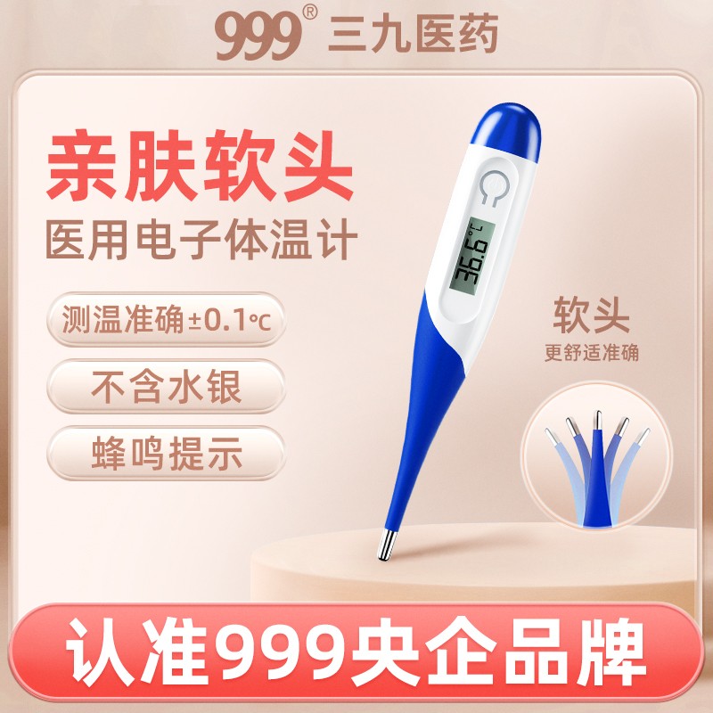 999电子体温计家用腋下式口腔婴儿测温计测人体温医用温度计