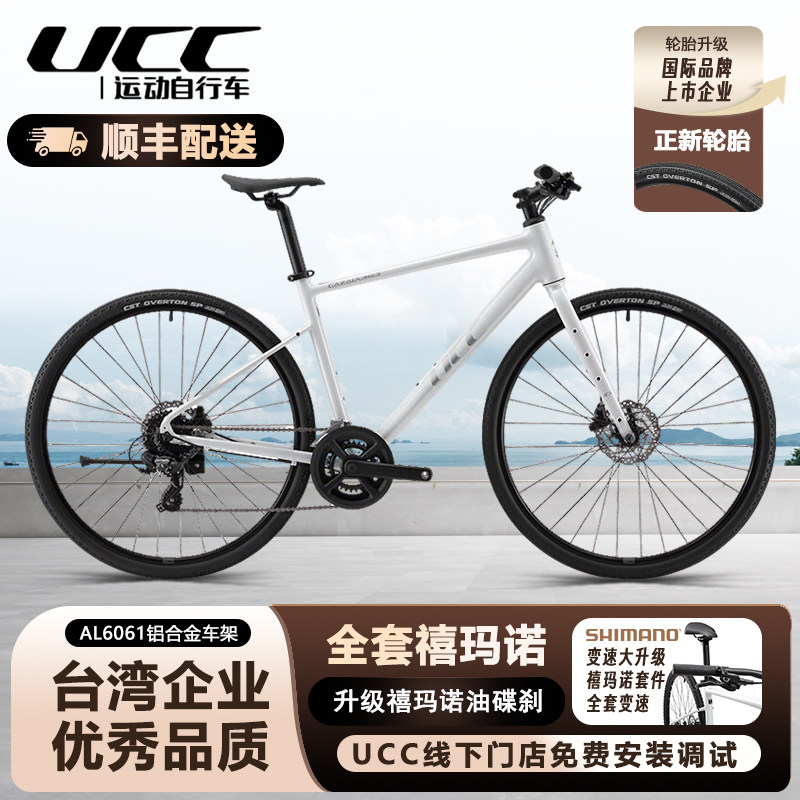 UCC猎人1全内走线铝合金车架 平把16速砾石瓜车禧玛诺油碟公路车