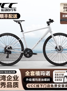 UCC猎人1CAZADORE 全内走平把 砾石GRAVEL16速 禧玛诺油碟公路车