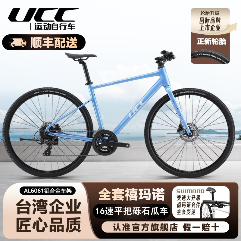 UCC猎人1平把 全内走线铝合金车架16速砾石瓜车禧玛诺油碟公路车