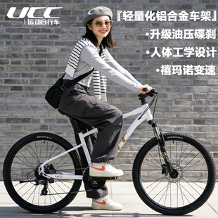 UCC 27款布雷德HD自行车铝合金车架24速油碟男女款禧玛诺变速单车
