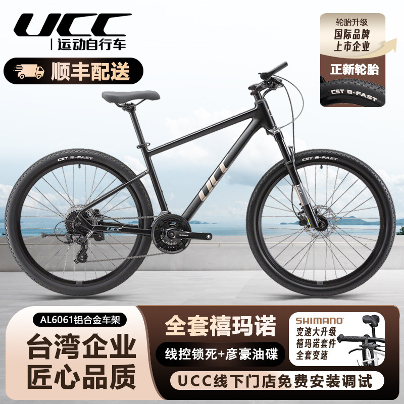 UCC布雷德1山地车成人男女BLADE1 HD禧玛诺24S油刹线控铝合金27.5