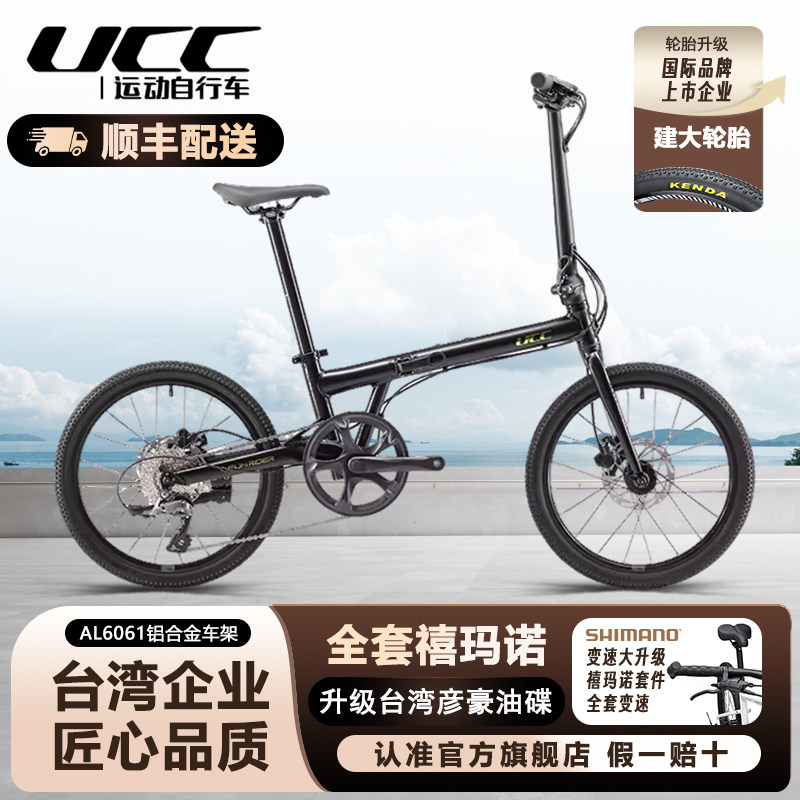 UCC运动自行车风锐20寸折叠车铝合金车架禧玛诺变速油碟刹车