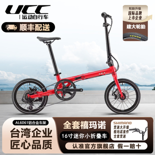 UCC新款 RIDER16寸7S通用休闲小轮径折叠自行车禧玛诺碟刹 风锐FUN