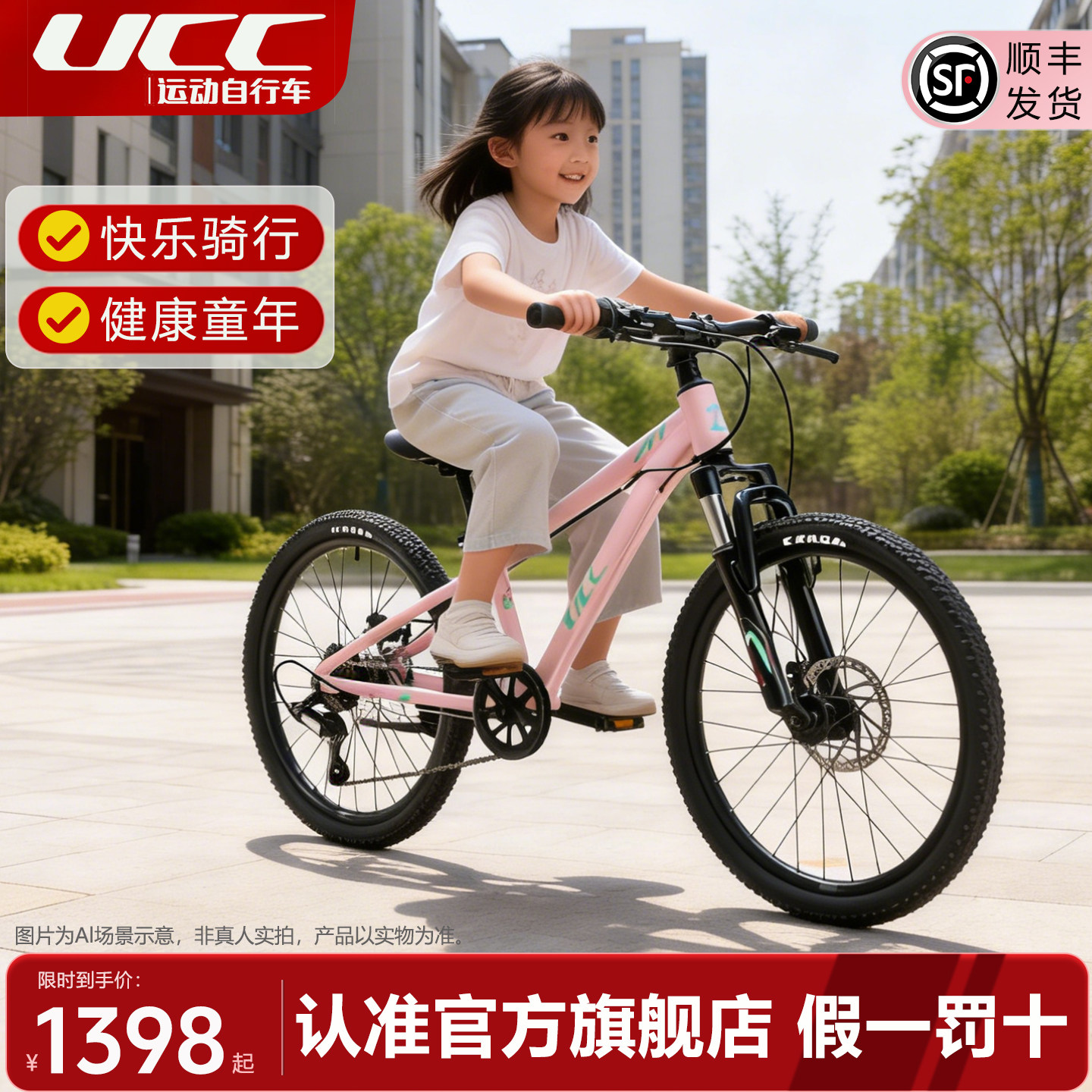 UCC亚瑟22寸儿童自行车6-12岁女孩青少年中大童男孩山地变速单车
