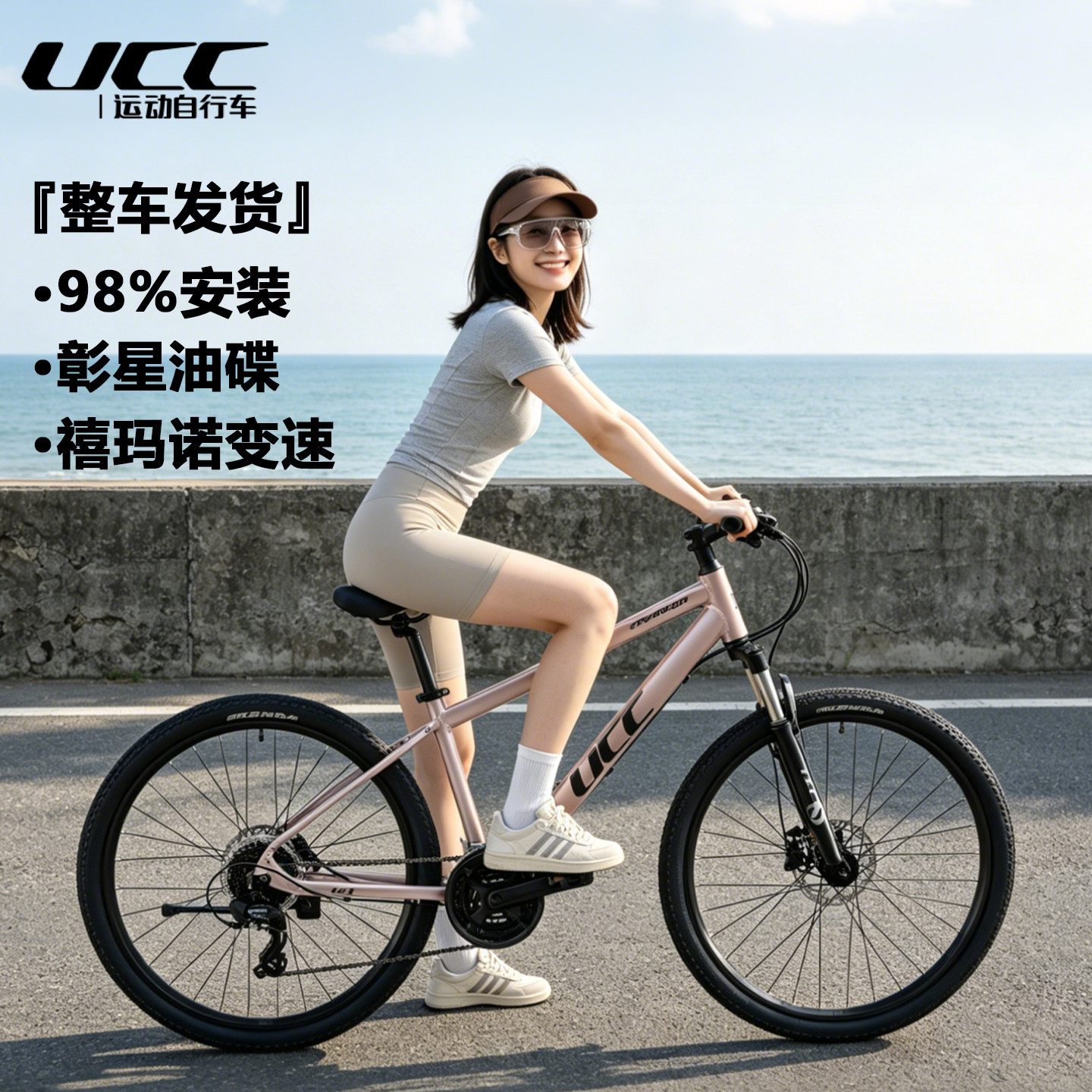 UCC自行车旗舰店进击者铝合金车架禧玛诺变速锁死前叉油碟山地车