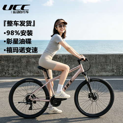 UCC进击者禧玛诺油碟山地车