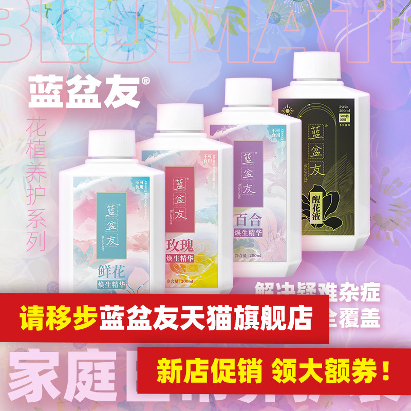 蓝盆友鲜花保鲜家庭装玫瑰百合花束保鲜剂营养液醒花液延长花期,鲜花速递/花卉仿真/绿植园艺,家庭园艺肥料,淘宝优惠券,粉丝福利购,淘宝优惠卷