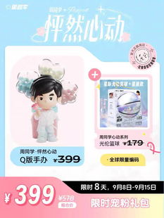 现货周杰伦官方二次元周同学周杰伦演唱会应援｜怦然心动手办礼物