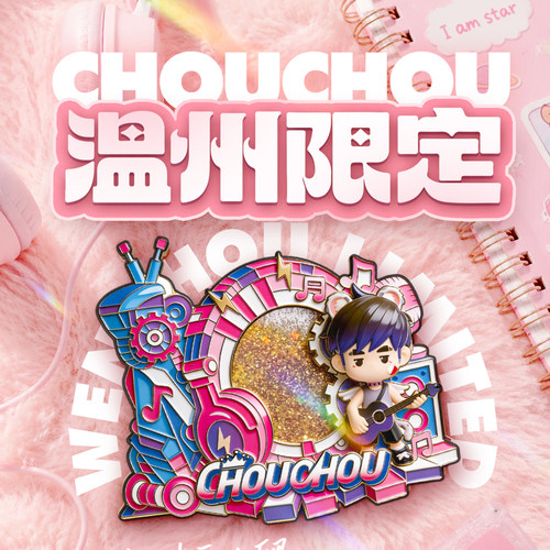 周杰伦演唱会温州限定|蜗牛冰箱贴周同学官方正版的周边