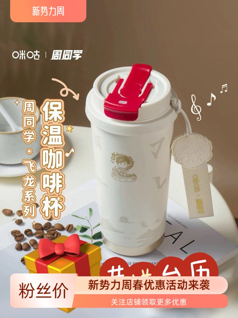 周杰伦演唱会飞龙在天保温杯周同学保温杯水杯龙年限定新年礼物